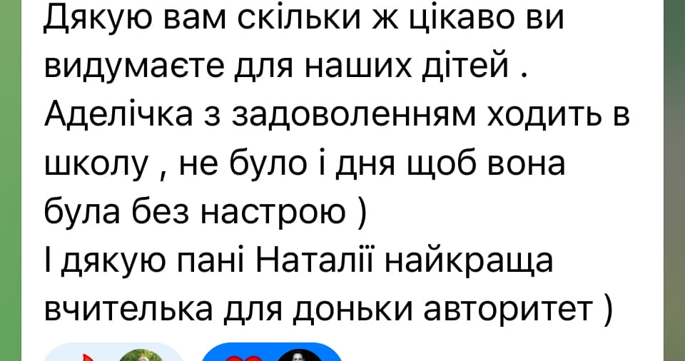 Відгук батьків