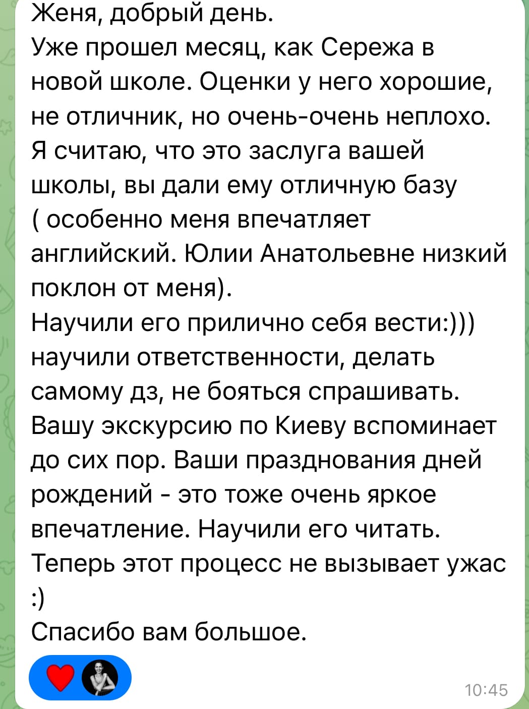 Відгук батьків