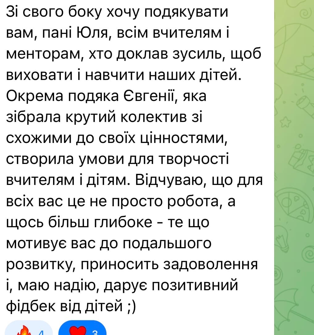 Відгук батьків