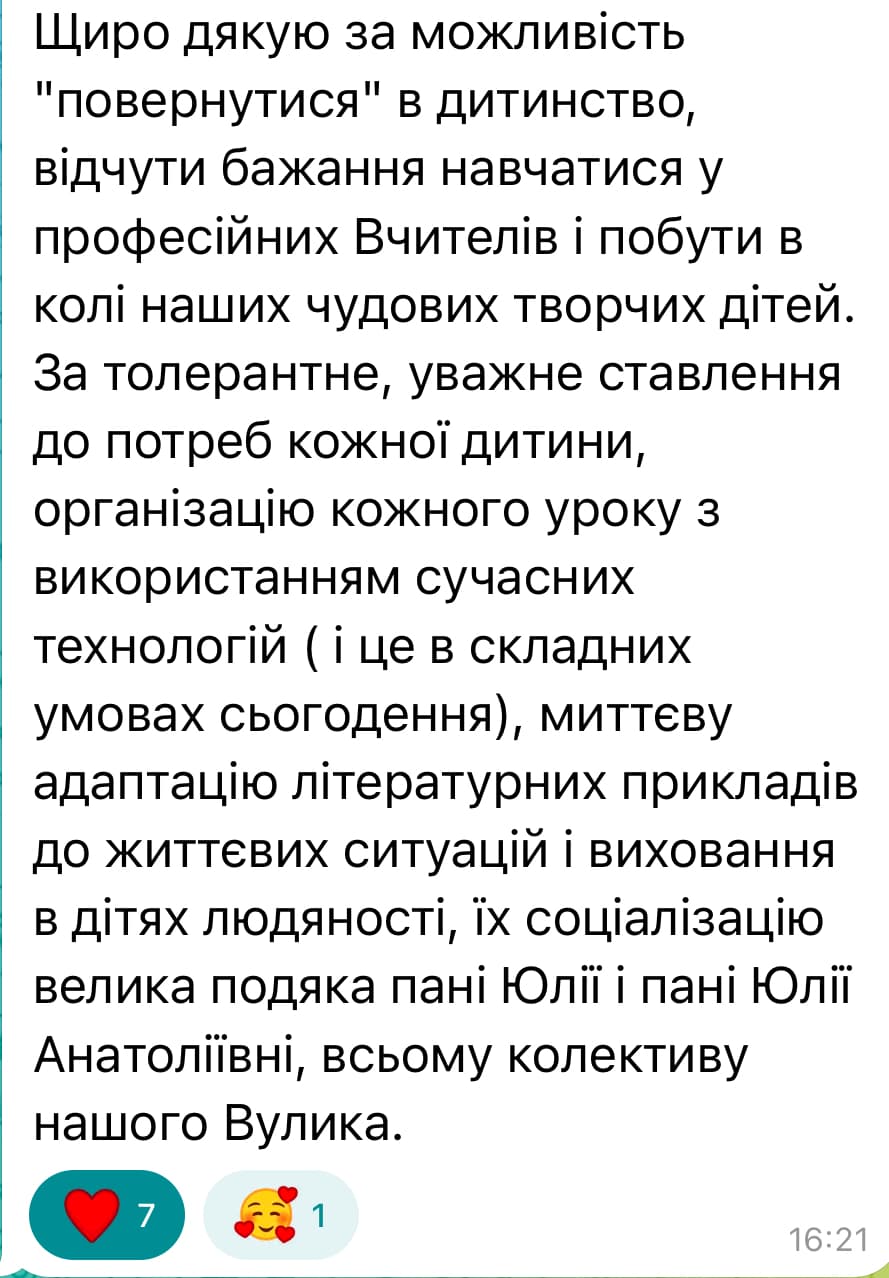 Відгук батьків