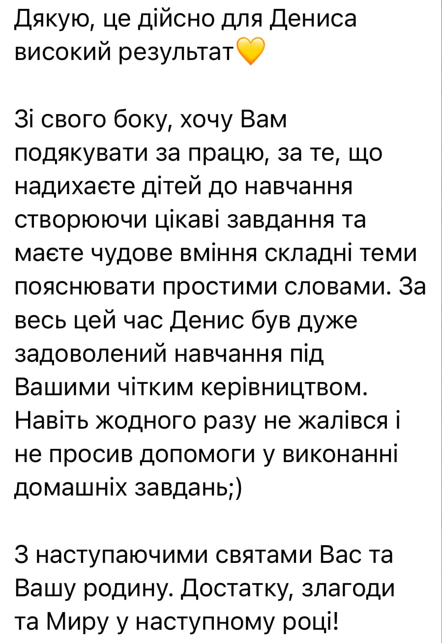 Відгук батьків